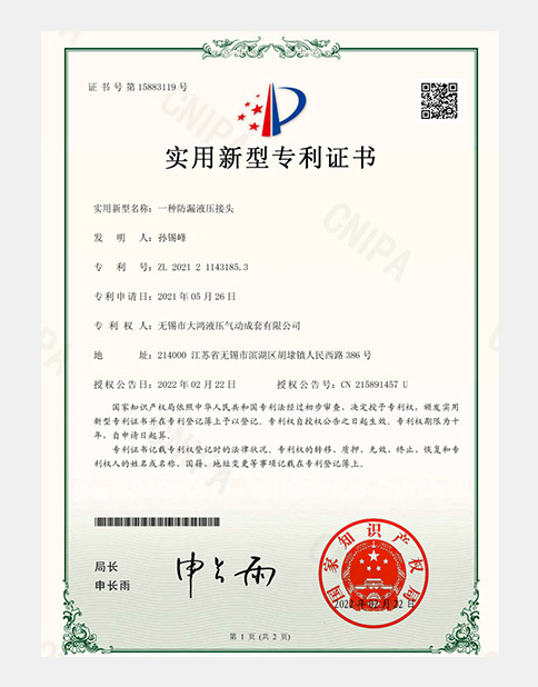 實用新型專利證書