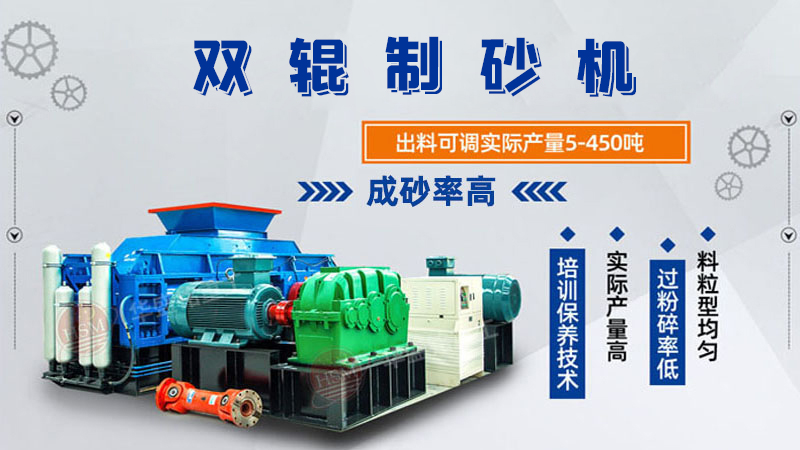 雙輥制砂機(jī)是什么類型設(shè)備？破碎米石料怎么樣呢？