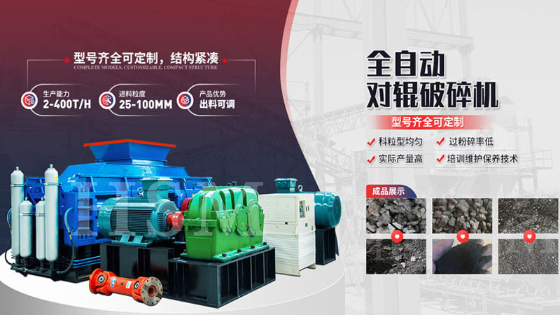 粉碎玄武巖用哪種設(shè)備更好？全液壓對(duì)輥破碎機(jī)多少錢？