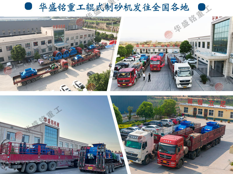 華盛銘對(duì)輥制砂機(jī)廠家 華盛銘對(duì)輥制砂機(jī)廠家