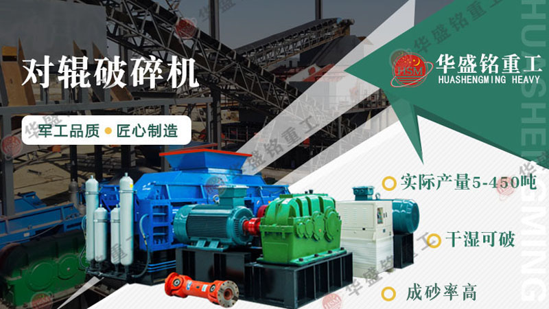 華盛銘全自動(dòng)液壓對輥制砂機(jī)液壓數(shù)字化調(diào)節(jié)，智能控制！