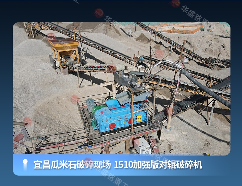 對(duì)輥制砂機(jī) 高壓輥磨+對(duì)輥詳情800×620_05