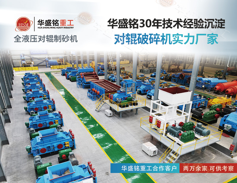 銅礦石破碎機對輥制砂機破碎銅礦無憂成品細碎，多破少磨